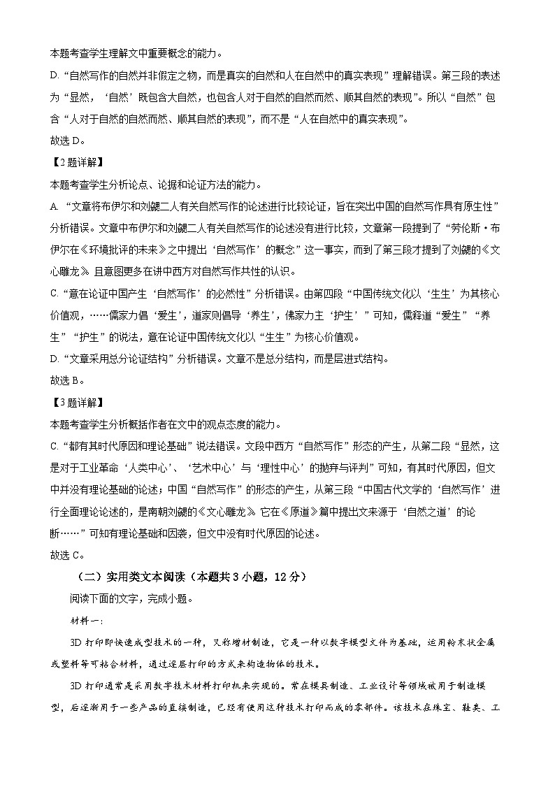 四川省绵阳南山中学实验学校2023-2024学年高三语文上学期9月月考试题（Word版附解析）第3页