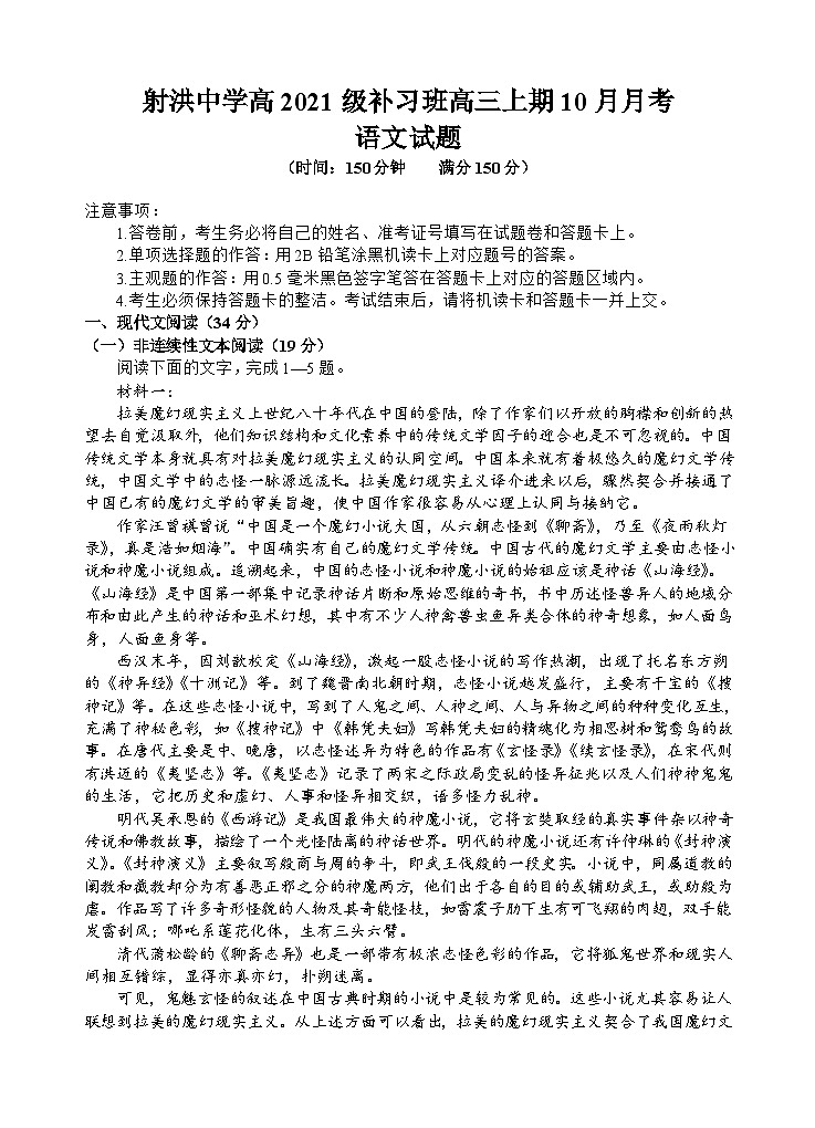 四川省射洪中学2024届高三语文上学期10月月考试题（补习班）（Word版附解析）第1页