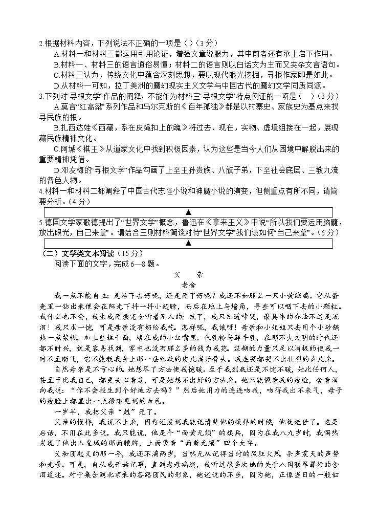 四川省射洪中学2024届高三语文上学期10月月考试题（补习班）（Word版附解析）第3页