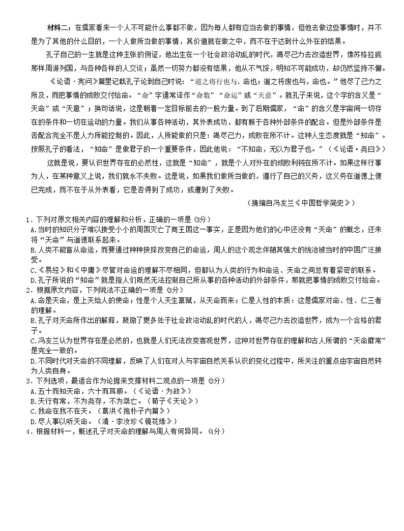 浙江省新阵地教育联盟2024届高三语文上学期第二次联考试题（10月）（Word版附答案）第2页