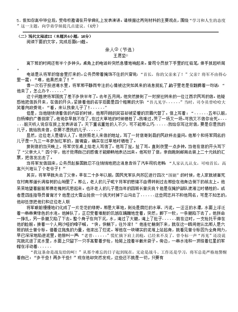 浙江省新阵地教育联盟2024届高三语文上学期第二次联考试题（10月）（Word版附答案）第3页