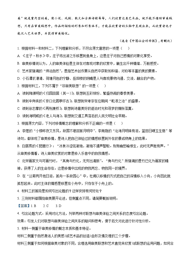 重庆市第八中学2023-2024学年高二语文上学期第一次月考试题（Word版附解析）第3页