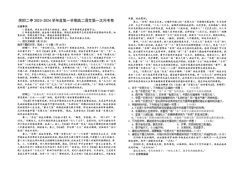 甘肃省庆阳市第二中学2023-2024学年高二上学期第一次月考语文试题第1页