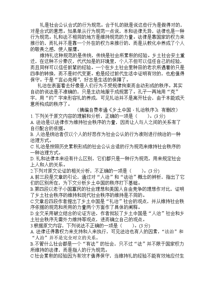 四川省雅安市天立高级中学2023-2024学年高一上学期第一次月考语文试题第2页