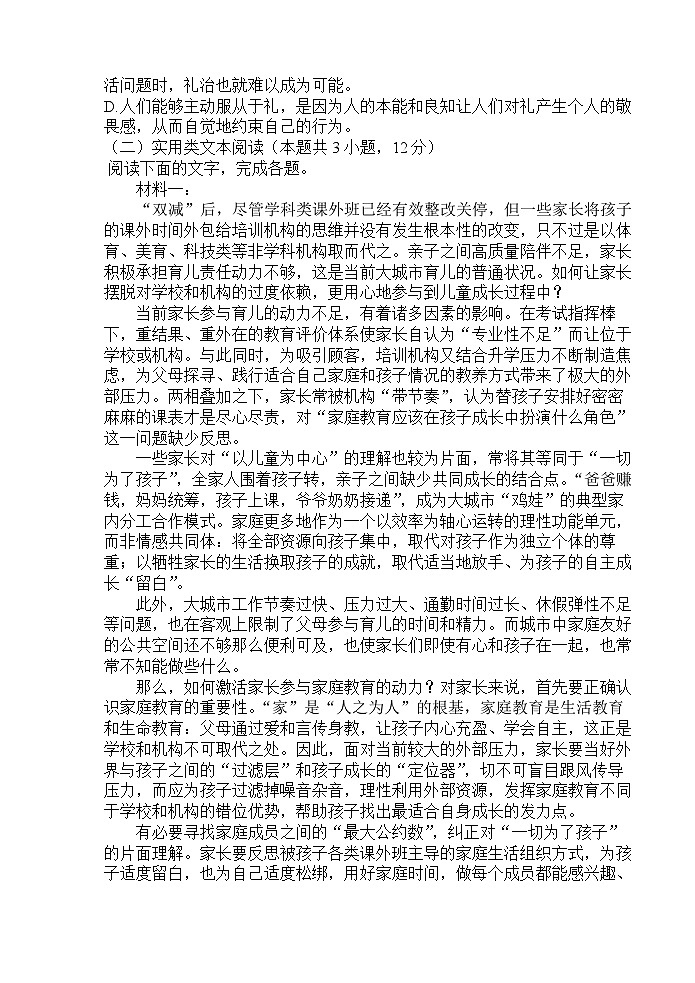 四川省雅安市天立高级中学2023-2024学年高一上学期第一次月考语文试题第3页