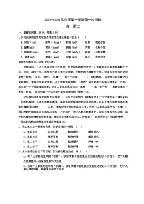 天津市宝坻一中2023-2024学年高一上学期第一次月考语文试题