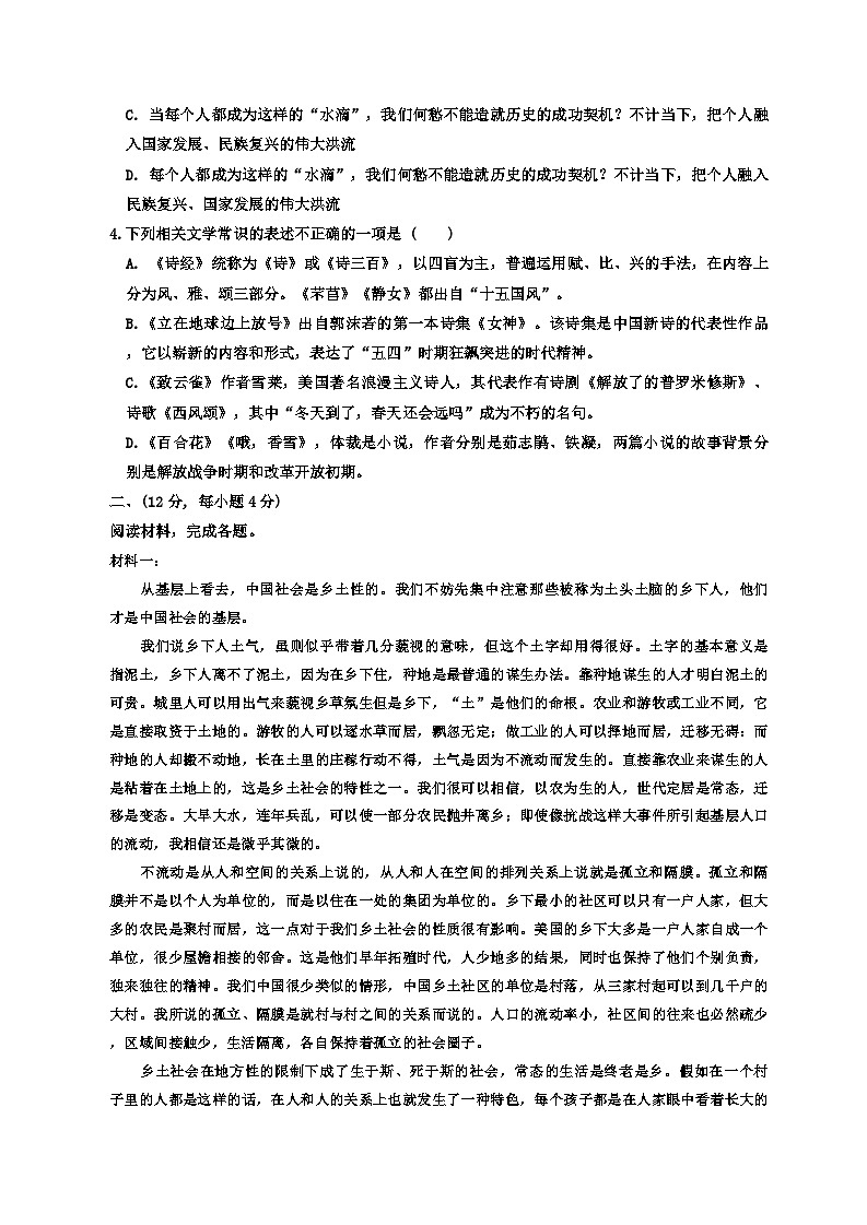 天津市宝坻一中2023-2024学年高一上学期第一次月考语文试题02