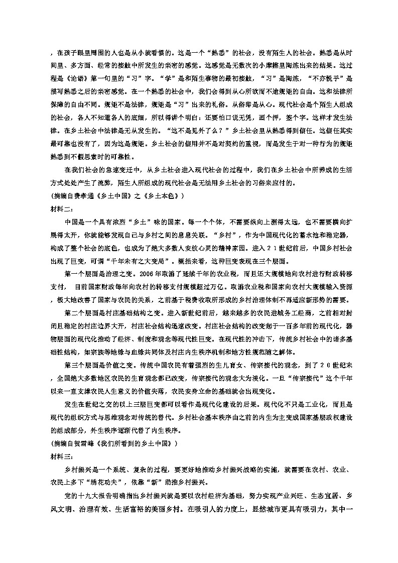 天津市宝坻一中2023-2024学年高一上学期第一次月考语文试题03