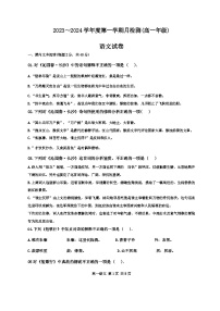 天津市五十七中学2023-2024年高一上学期第一次月考语文试卷