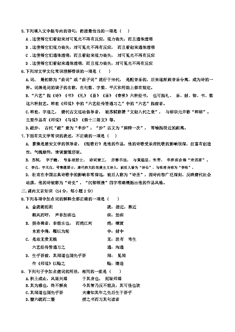 天津市北辰华辰中学2023-2024学年高一上学期月考语文试题第2页