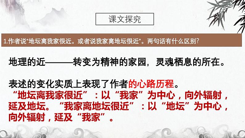 《我与地坛（节选）》课件2023-2024学年统编版高中语文必修上册第6页