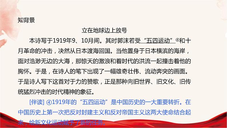 《立在地球边上放号》课件2023-2024学年统编版高中语文必修上册02