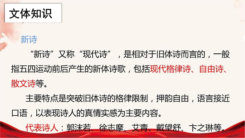 《立在地球边上放号》课件2023-2024学年统编版高中语文必修上册05