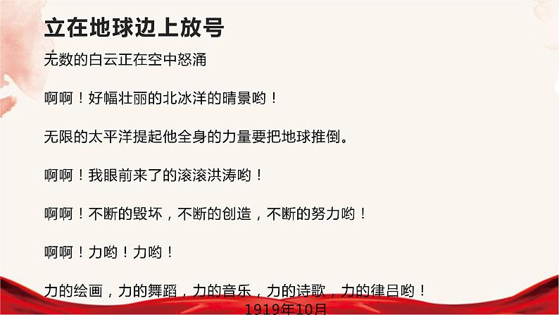 《立在地球边上放号》课件2023-2024学年统编版高中语文必修上册06