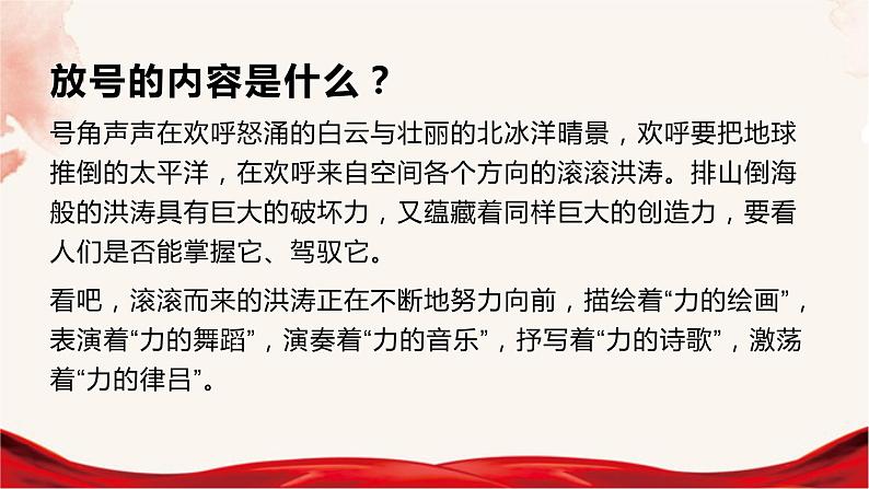 《立在地球边上放号》课件2023-2024学年统编版高中语文必修上册08