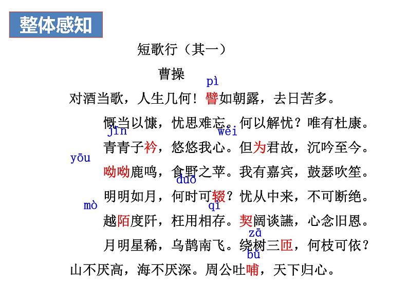 《短歌行》课件+2023-2024学年统编版高中语文必修上册第7页