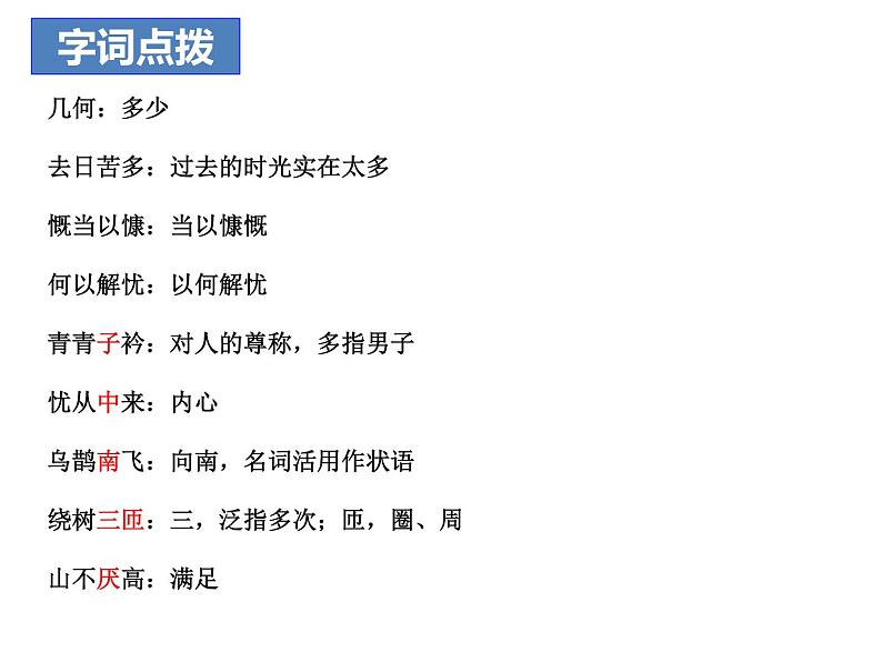 《短歌行》课件+2023-2024学年统编版高中语文必修上册第8页