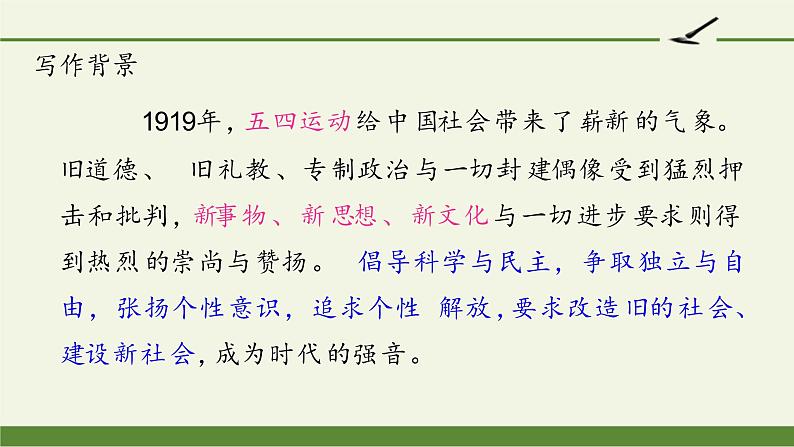 《立在地球边上放号+》课件+2023-2024学年高中语文统编版必修上册第5页