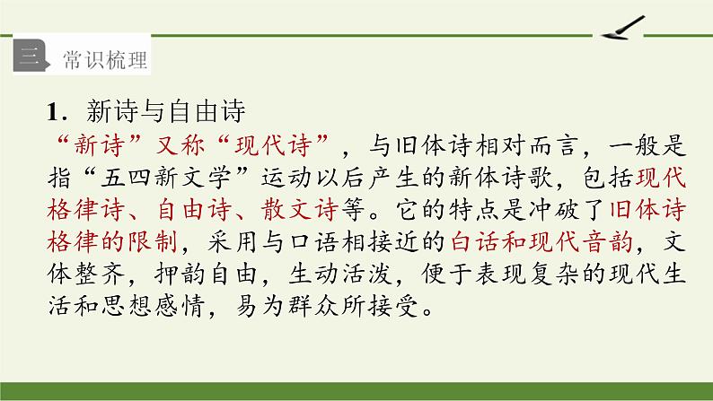 《立在地球边上放号+》课件+2023-2024学年高中语文统编版必修上册第7页