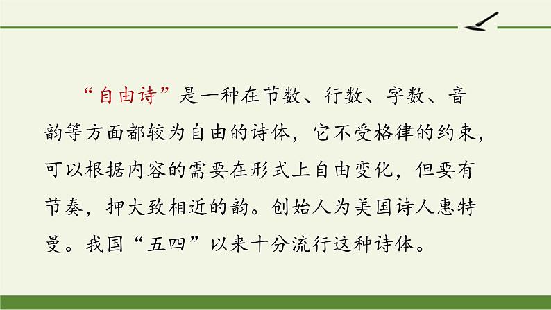 《立在地球边上放号+》课件+2023-2024学年高中语文统编版必修上册第8页