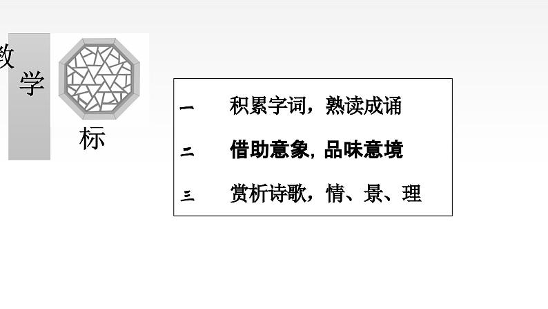 《春江花月夜》课件+2023-2024学年统编版高中语文选择性必修上册+02