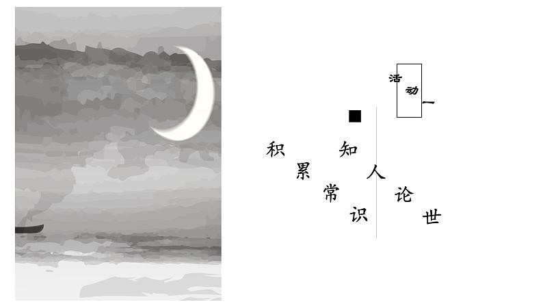 《春江花月夜》课件+2023-2024学年统编版高中语文选择性必修上册+03