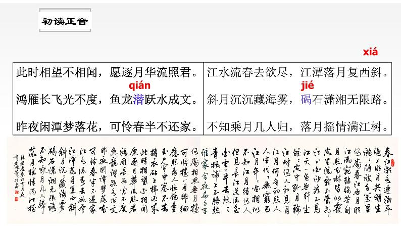 《春江花月夜》课件+2023-2024学年统编版高中语文选择性必修上册+08