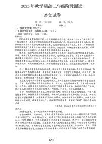 江苏省盐城市射阳中学2023-2024学年高二上学期10月月考语文试题