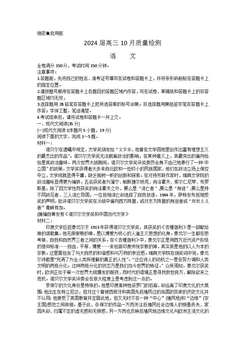 河北省部分学校2023-2024学年高三语文上学期10月联考试题（Word版附答案）第1页
