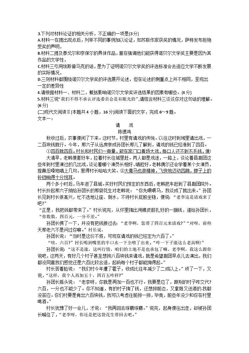 河北省部分学校2023-2024学年高三语文上学期10月联考试题（Word版附答案）第3页