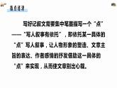 写人要关注细节++课件2023—2024学年统编版高中语文必修上册