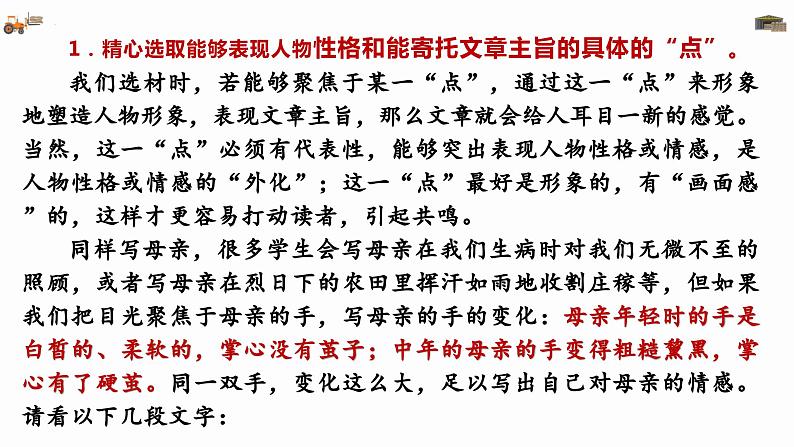 写人要关注细节++课件2023—2024学年统编版高中语文必修上册03