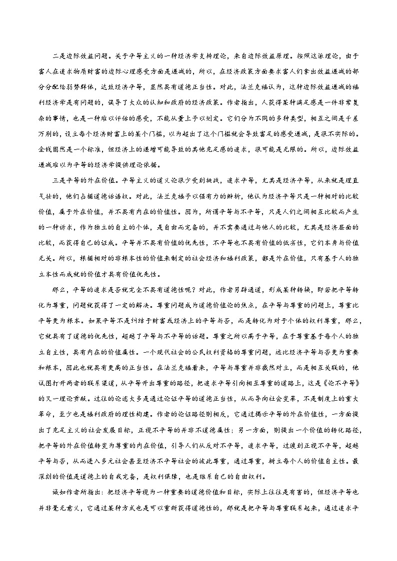 安徽省2023-2024学年高三上学期百校大联考 语文（解析版） 试卷02