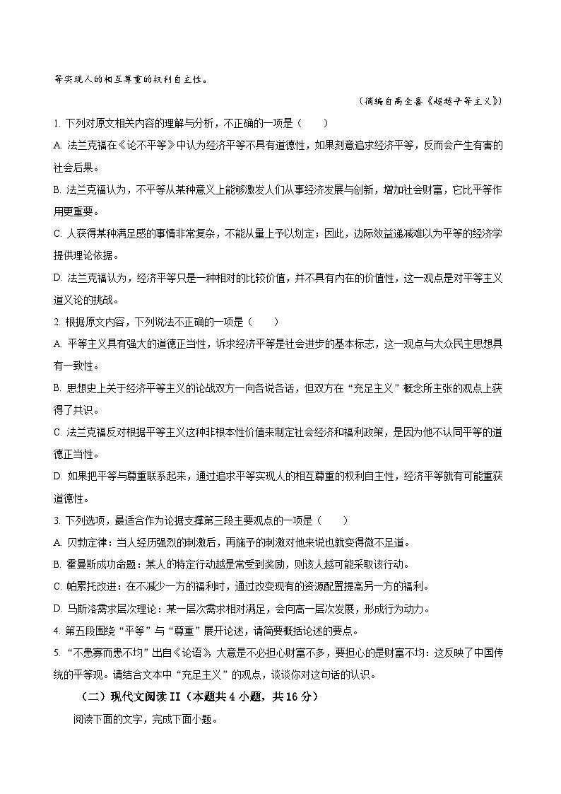 安徽省2023-2024学年高三上学期百校大联考 语文（解析版） 试卷03