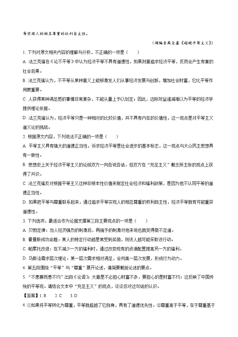 安徽省2023-2024学年高三上学期百校大联考 语文（解析版） 试卷03