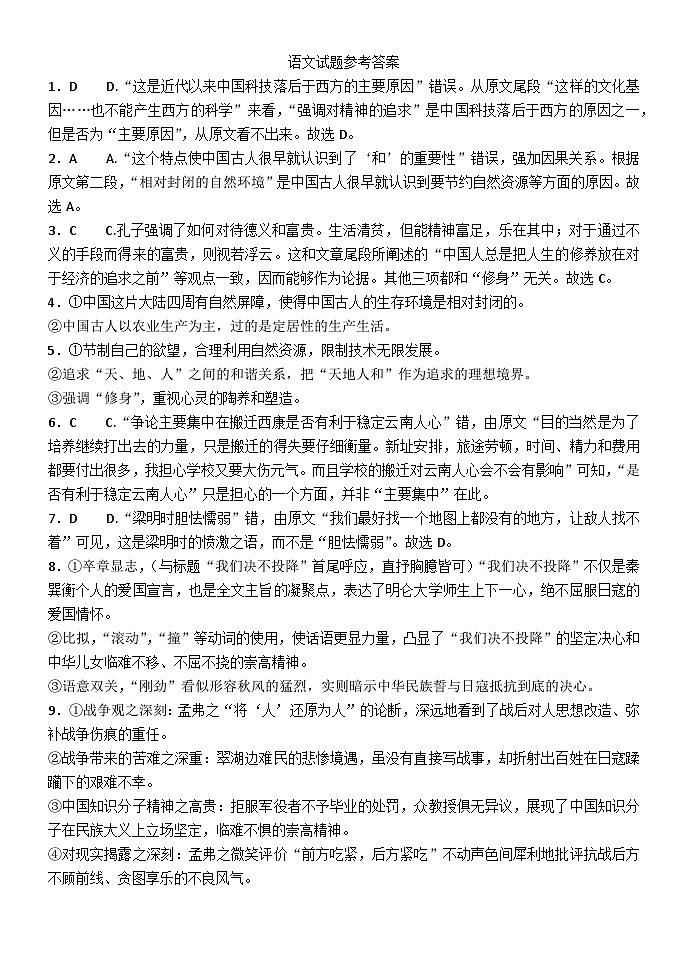 语文答案第1页