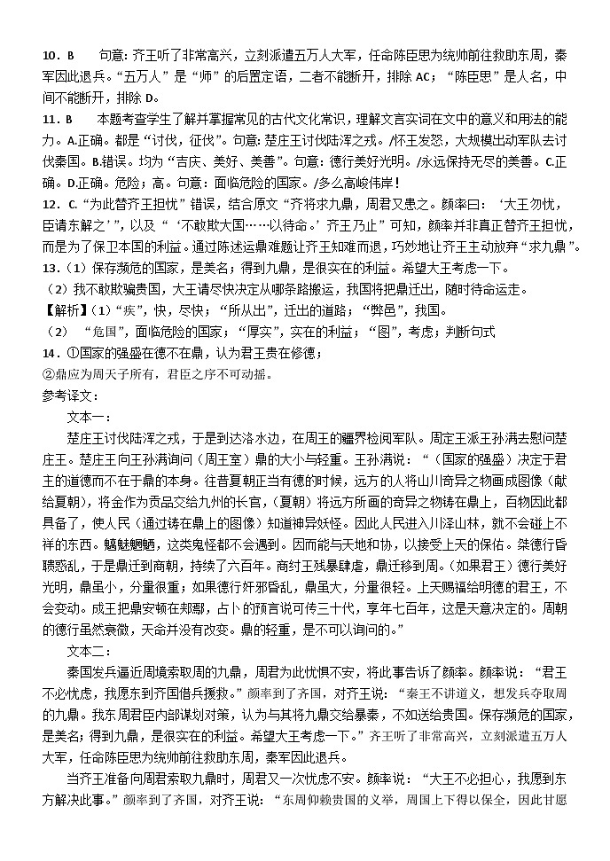 语文答案第2页