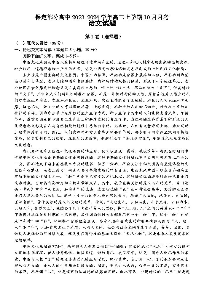 河北省保定部分高中2023-2024学年高二上学期10月月考语文试题第1页