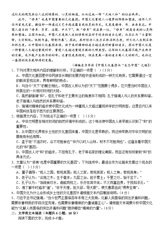 河北省保定部分高中2023-2024学年高二上学期10月月考语文试题第2页