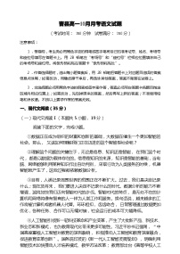 山东省菏泽市曹县2023-2024学年高一上学期10月月考语文试题（含解析）
