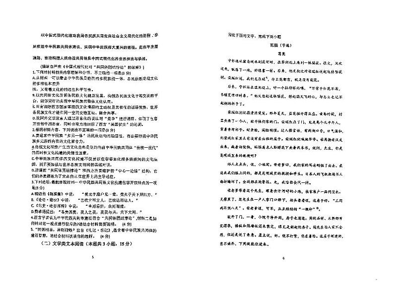 内蒙古自治区赤峰市名校2023-2024学年高二上学期10月月考语文试题（扫描版含答案）第3页