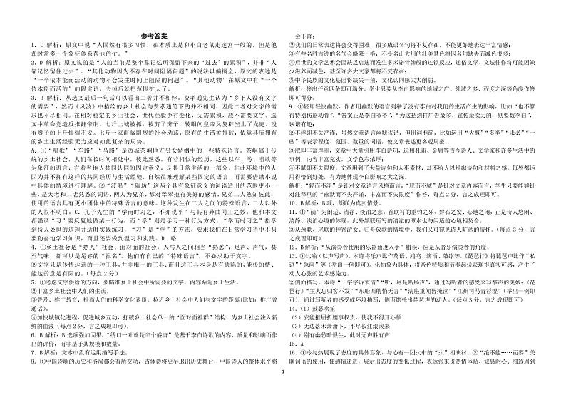 山东省”山东学情“2023-2024学年高一上学期第一次联考语文答案第1页