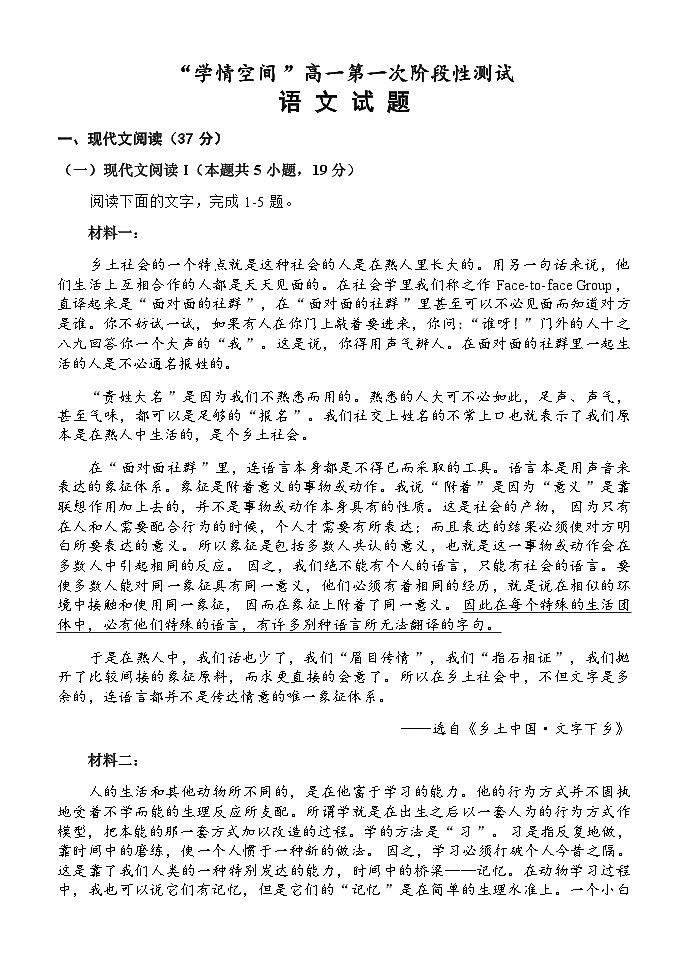山东省”山东学情“2023-2024学年高一上学期第一次联考语文试题第1页