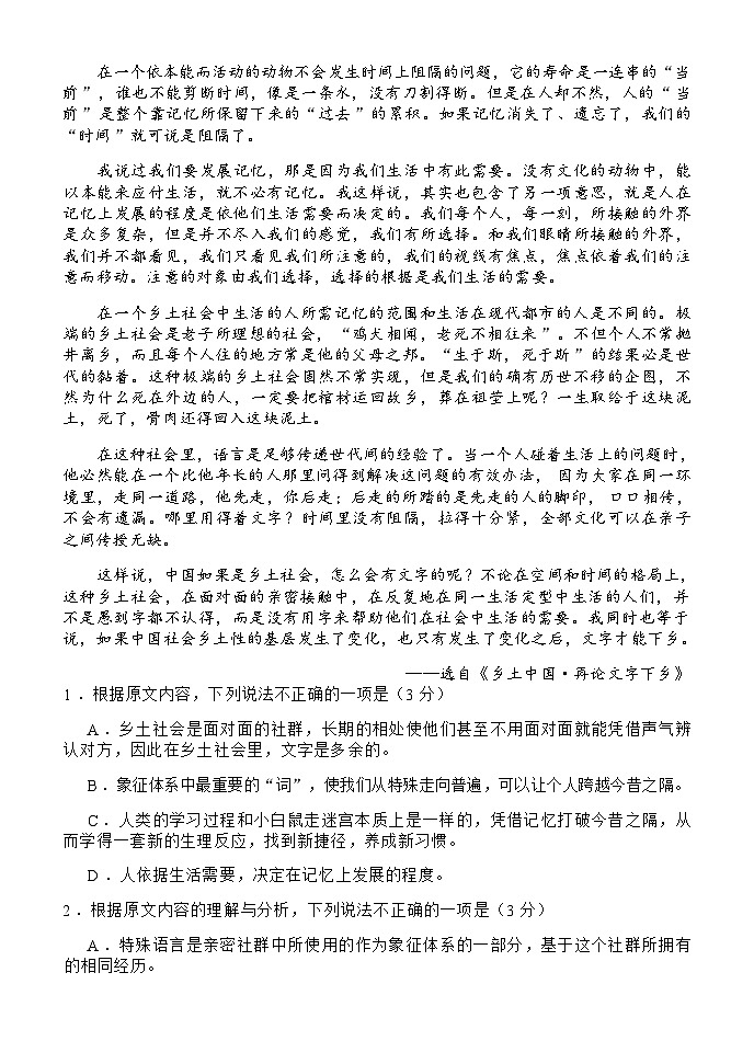 山东省”山东学情“2023-2024学年高一上学期第一次联考语文试题第3页