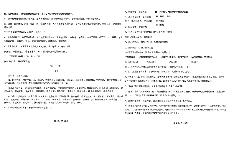 天津市北辰区朱唐庄中学2023-2024学年高一上学期10月月考语文试题（无答案）第2页