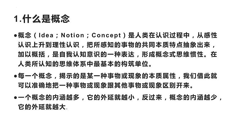 第四单元 逻辑的力量《发现潜藏的逻辑谬误》课件2023-2024学年统编版高中语文选择性必修上册05