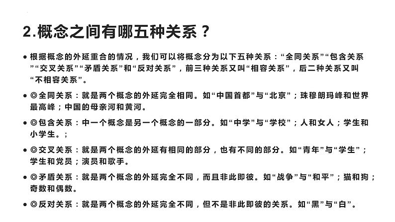 第四单元 逻辑的力量《发现潜藏的逻辑谬误》课件2023-2024学年统编版高中语文选择性必修上册06