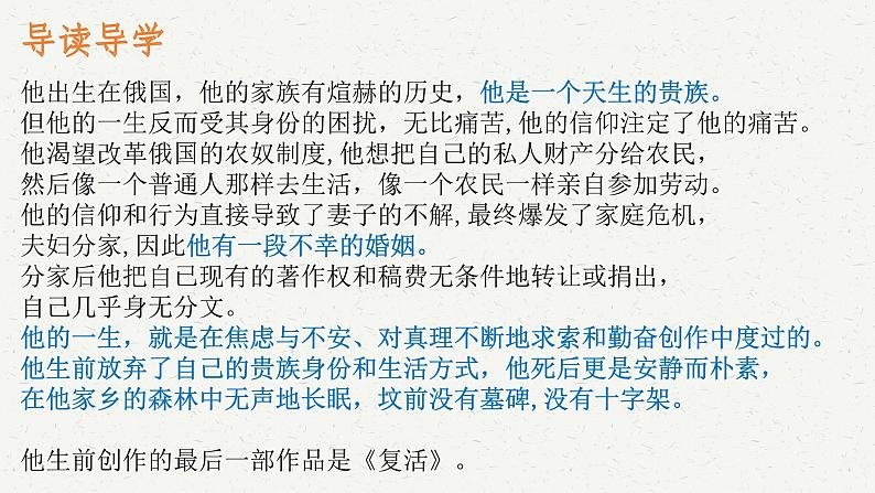 高中语文统编版选择性必修上册9.《复活（节选）》课件PPT第3页