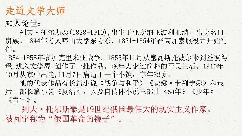 高中语文统编版选择性必修上册9.《复活（节选）》课件PPT第4页