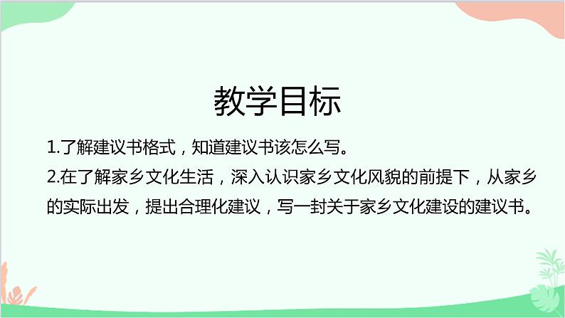 统编版语文必修上册 第四单元_参与家乡文化建设课件第2页